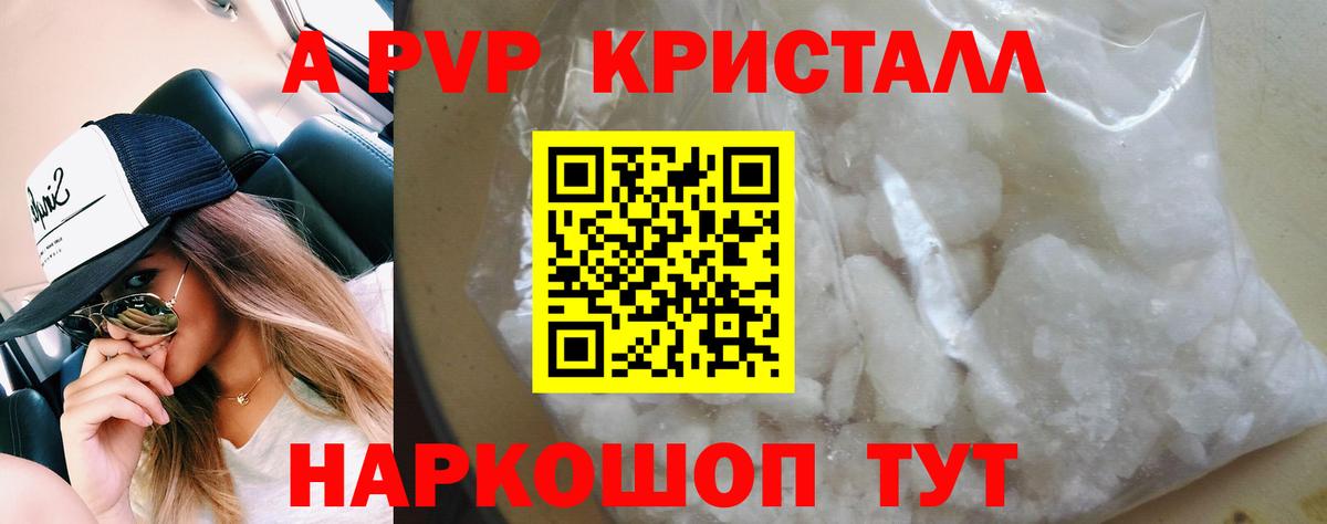 APVP VHQ  Alfa_PVP Соль  A-PVP Crystall  Новоуральск  Вход с VPN 