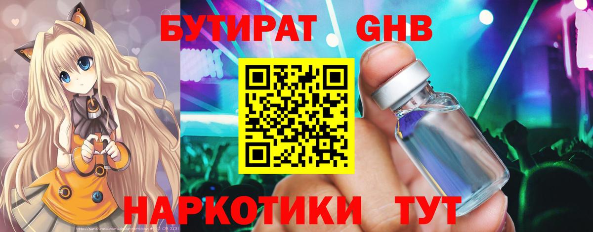 БУТИРАТ 99%  Бутират  Новоуральск  Вход с VPN 