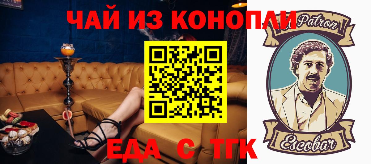 Еда ТГК конопля  Вход с VPN  Новоуральск 