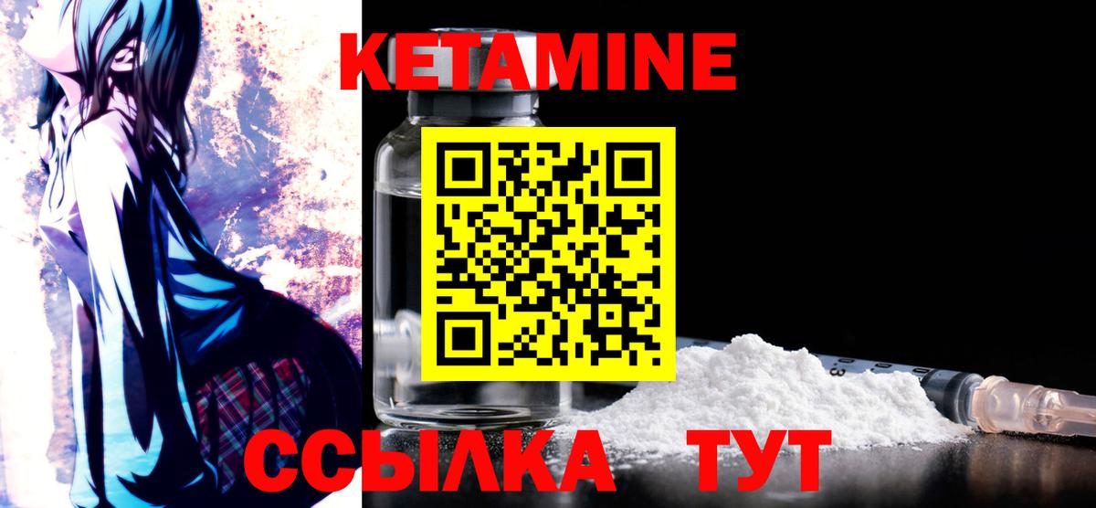 Кетамин VHQ Новоуральск