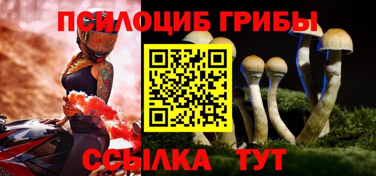 Галлюциногенные грибы Magic Shrooms  Вход с VPN  Новоуральск 